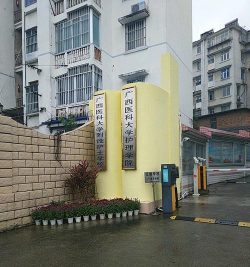 广西妇幼保健院附设卫生学校