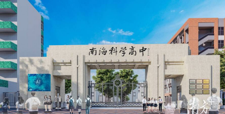 市科教高中
