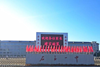 山西朔州右玉右玉中学
