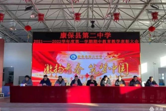 康保县第二中学(康保二中)