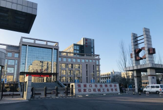 张家口市第八中学(张家口机械工业学校)