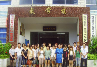 海南服装工艺美术学校