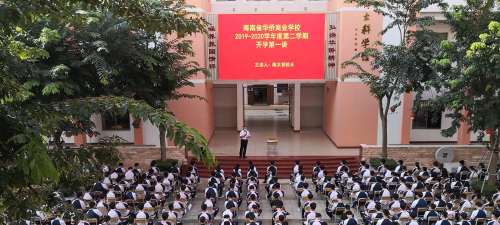 海南省华侨商业学校