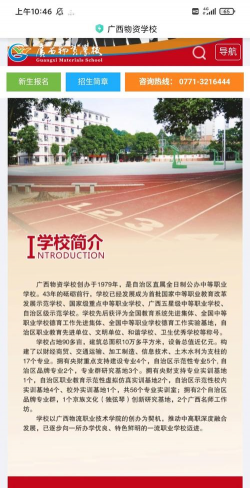 广西物资学校
