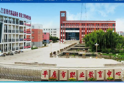 平度市职业中等专业学校