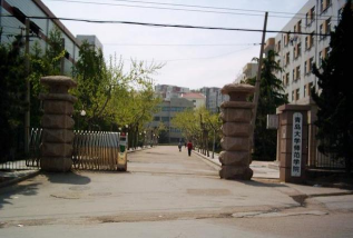 山东省平度师范学校
