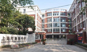上海市新杨中学