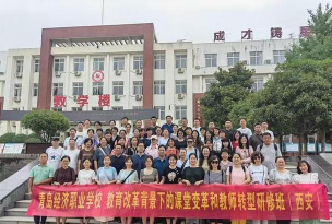 青岛经济职业学校