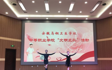 马钢卫校