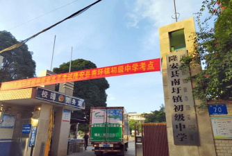 广西南宁市隆安县雁江镇初级中学