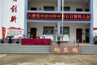 南宁市横县六景镇第二初级中学