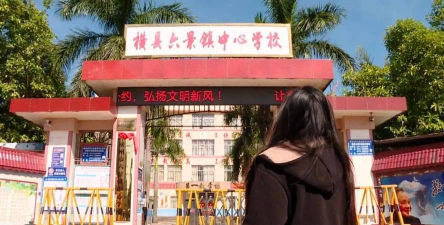 广西南宁市横县六景镇民族初级中学