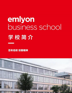 里昂商学院