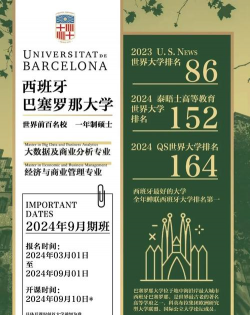 巴塞罗那工商管理学院