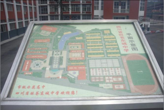 旺苍县东城中学