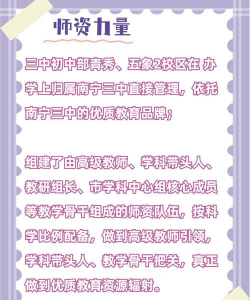 南宁市第三中学