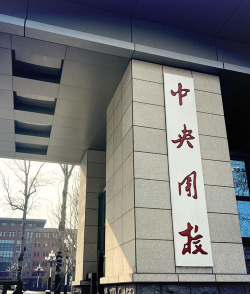 北京青年政治学院
