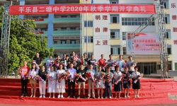 平乐县二塘中学