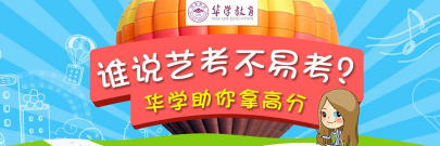 华学艺术培养中心