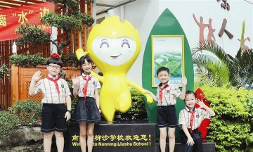 南宁市柳沙学校(小学部)