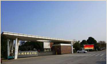 江阴市周庄中学