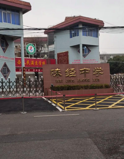 江阴市周西中学
