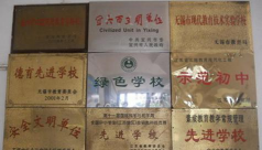 宜兴市新街中学