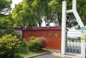 宜兴市伏东中学