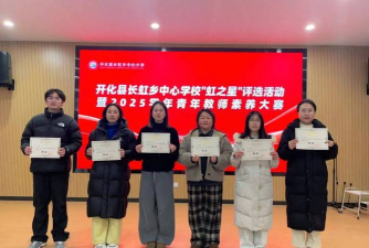 开化县长虹乡初级中学