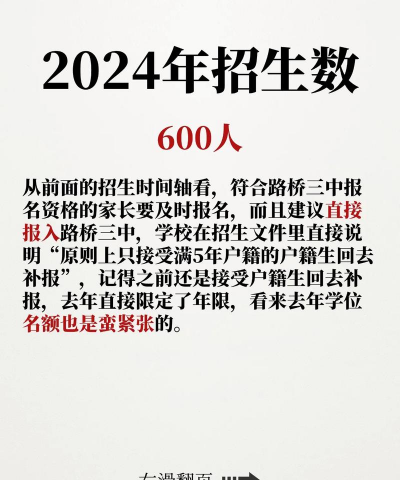 台州市路桥区第三中学