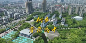 浙江省桐乡市茅盾中学