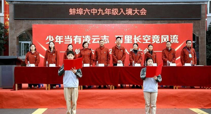 安徽省蚌埠第六中学