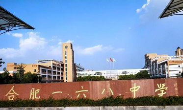蚌埠市第十六中学