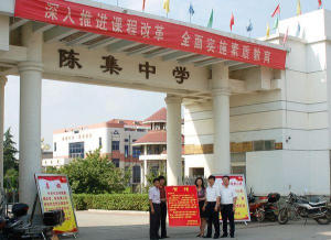 仪征市刘集中学