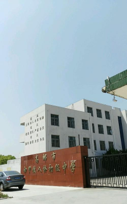 高邮市八桥镇初级中学