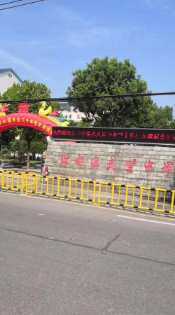 江都市武坚中学