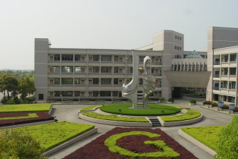嘉兴市高级中学