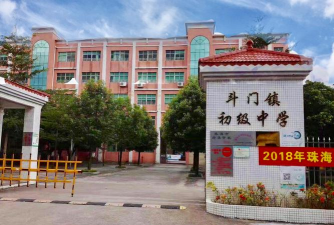 绍兴市斗门镇中学