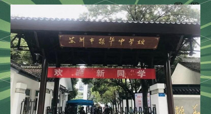 振华初中