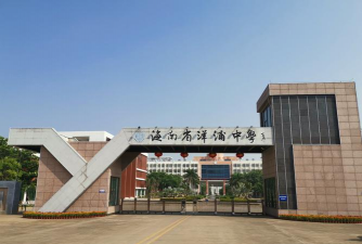 洋江中学
