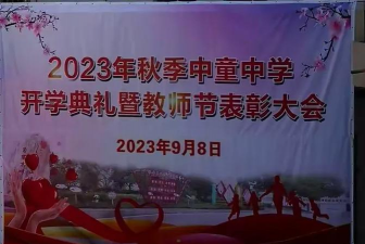 余江县中童中学