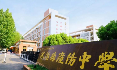 沭阳现代国际学校