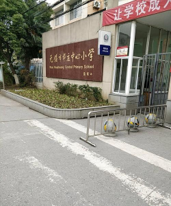 无锡市华庄中心