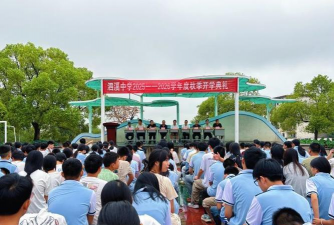 泗溪中学