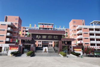 香田初级中学