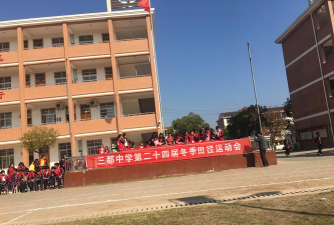 铜鼓县三都中学