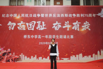 桥东中学