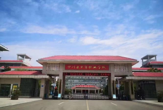 伊川县中等职业学校