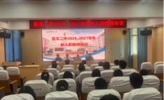 宜丰县第二中学