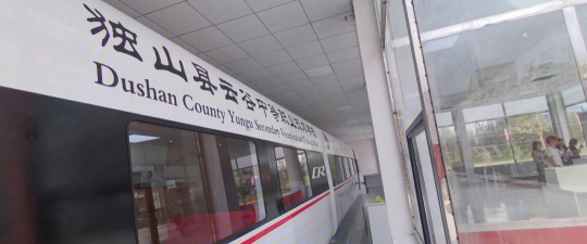 独山县云谷中等职业技术学校